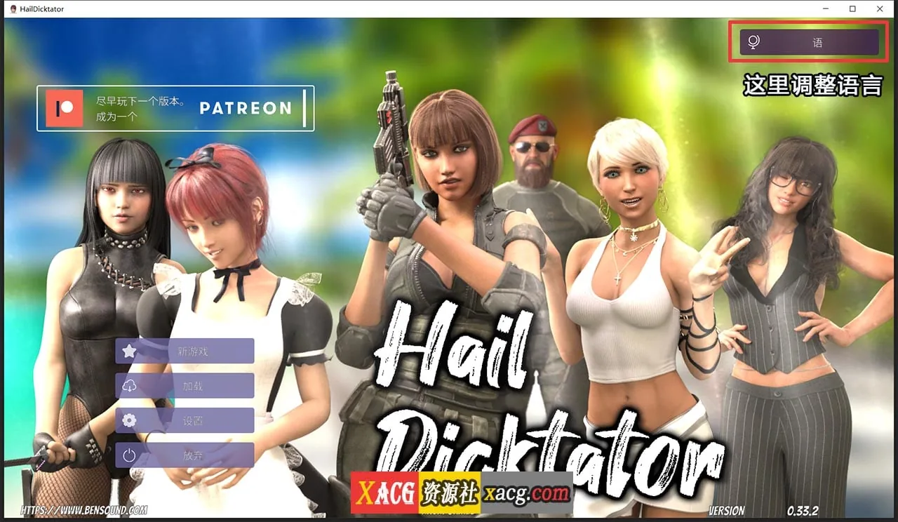 【经营SLG/官中/动态】冰雹独裁者 Hail Dicktator V0.33.2 官方云汉化版【PC+安卓/4G】
