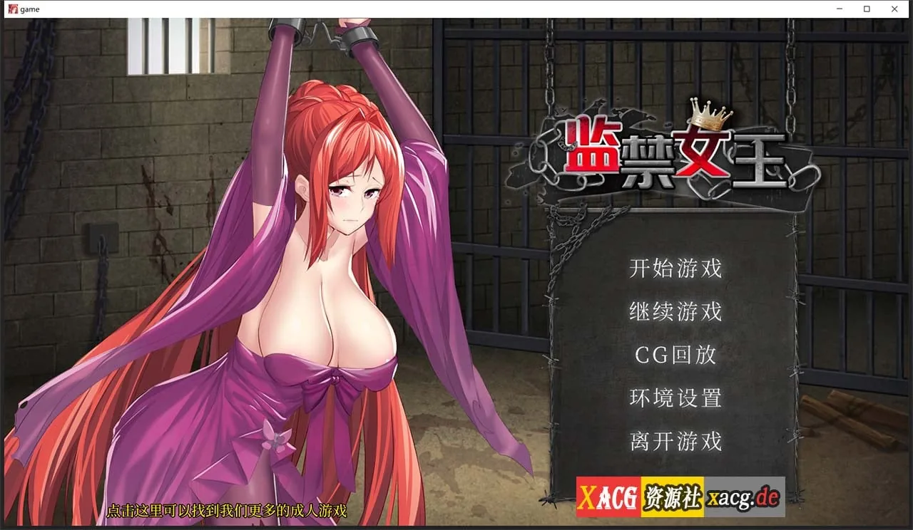 【互动SLG/中文/新作/CV】监禁女王 DL官方中文版★调X教【800M】