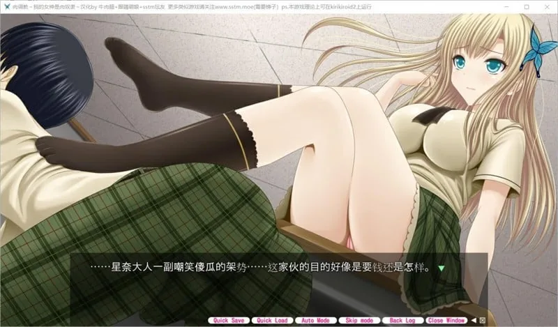 【养成SLG/汉化】肉教育~我的女神是肉仆从 SSTM精翻汉化版+存档[全CV]【PC+安卓模拟器/600M】 畅玩游戏 预览第4张