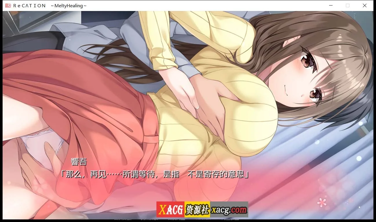 【大型ADV/汉化/全CV】Re CATION　～Melty Healing～云汉化版+CG包【PC+安卓模拟器/4G】 畅玩游戏 预览第10张