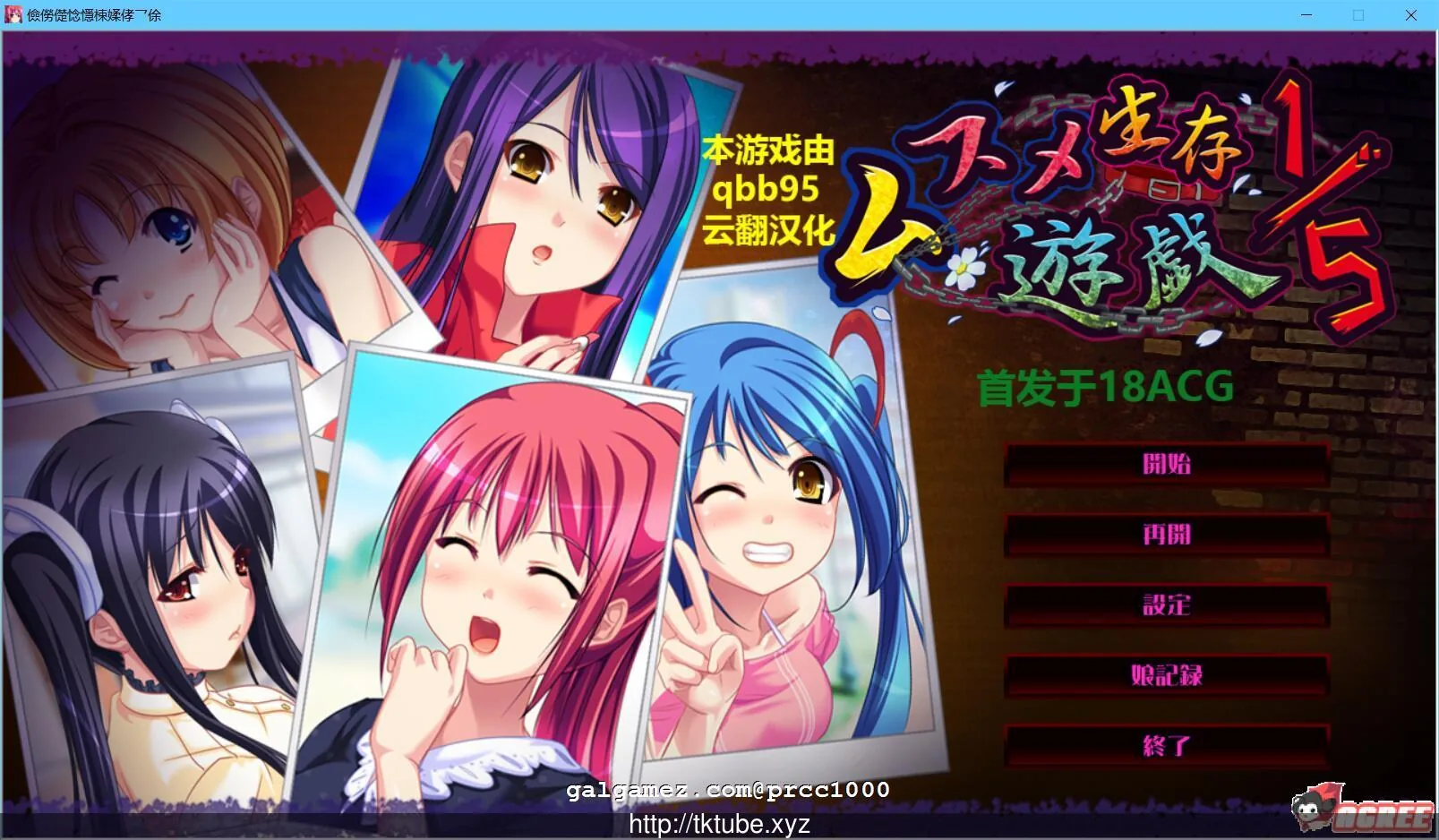 【拔作ADV/汉化/动态CG】五分之一的生存游戏 汉化版/付存档 【1.7G】【新作/全CV】