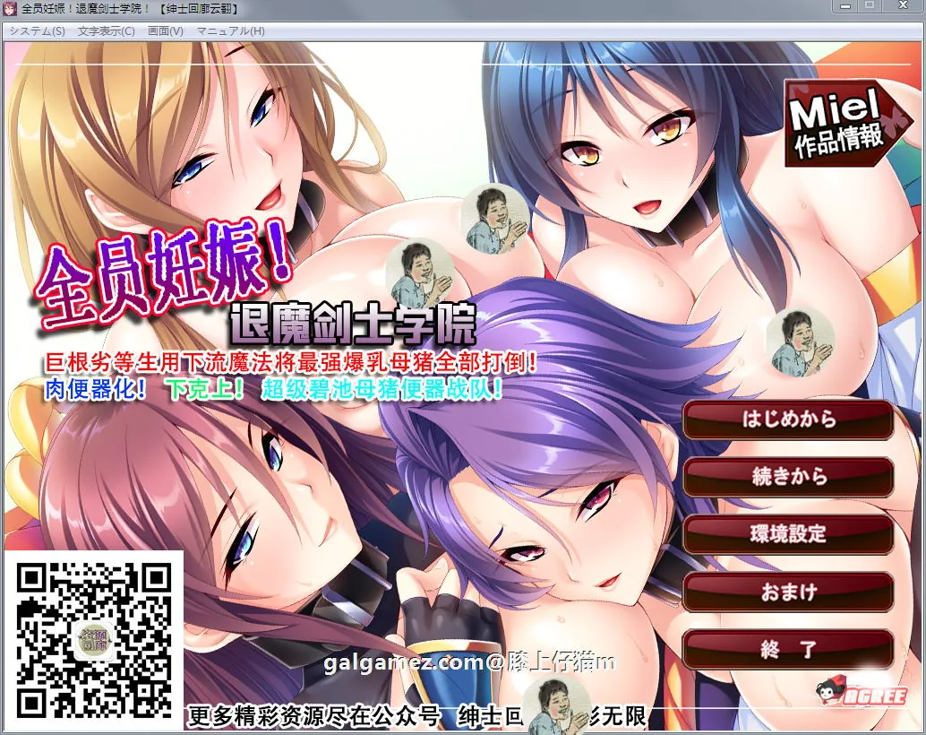 【大拔作ADV/汉化】全员西瓜肚：退魔剑士学院！汉化版+全CG【新汉化/全CV/1.4G】
