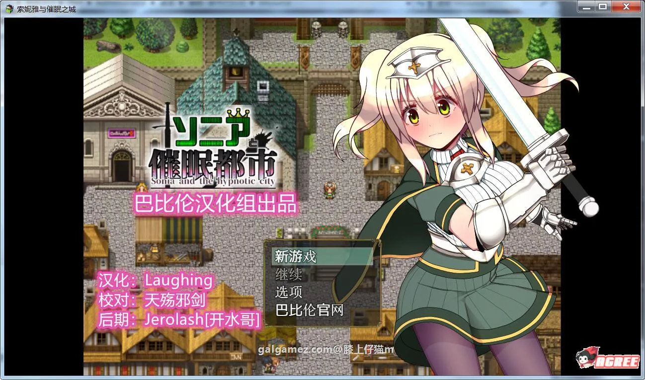 {RPG/汉化}索尼娅和催眠都市 Ver1.11 精修完整汉化版+全CG{催眠/黑丝}{370mb}