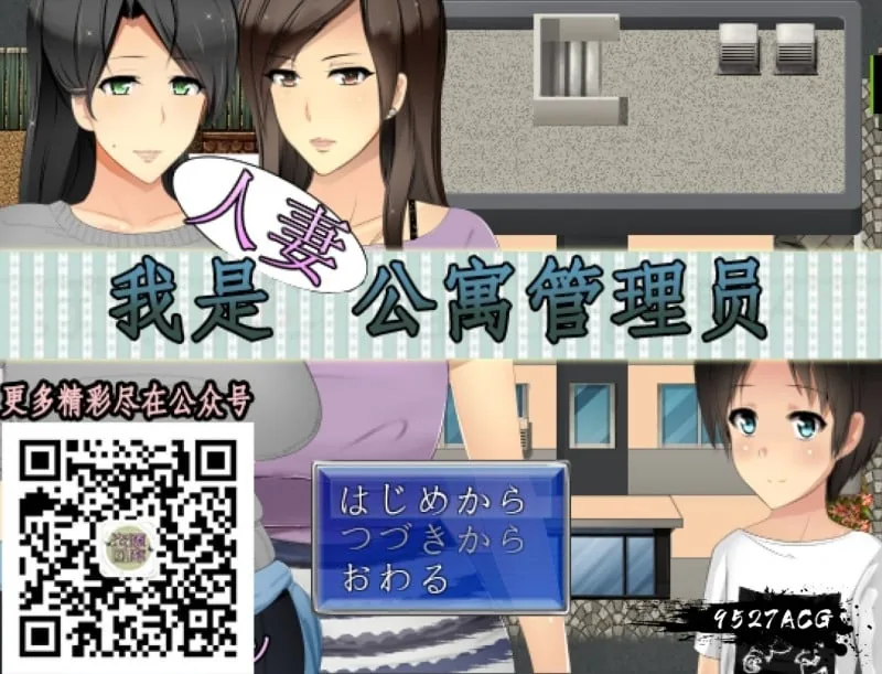 【RPG/汉化】[小马拉大车]我是人妻公寓管理员！云翻汉化版【700M】【新汉化】