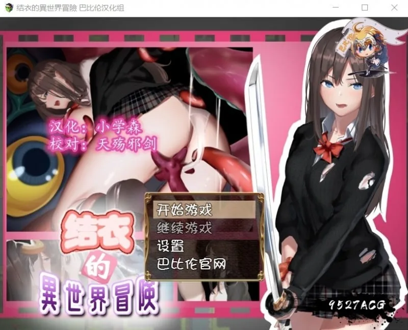 【ARPG/汉化】结衣的異世界冒险~ユイの異世界冒険 完整汉化版【1G/PC+安卓/新汉化】
