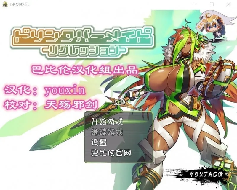 {经营RPG/汉化} DBM（人形战斗女仆）战记 完整精翻汉化版【1.42gb/PC+安卓/新汉化】