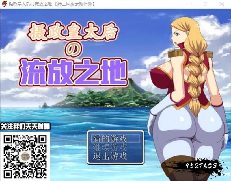 【RPG/汉化】摄政皇太后的流放之地 绅士回廊云翻作弊版 【300M】【新汉化】