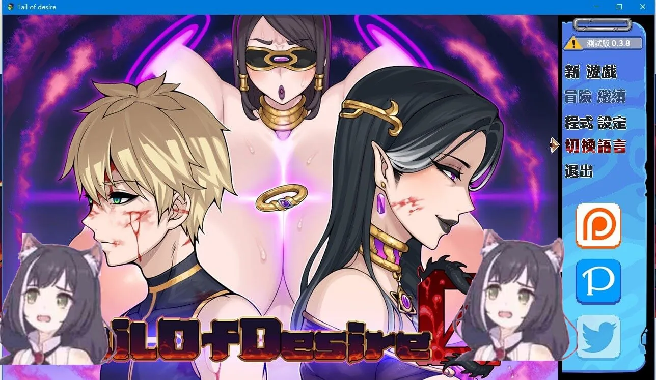 {超神RPG/中文/步兵}欲望之尾 tail of desire V0.41 官方中文版 [小马拉大车] 【更新/CV/1.02gb】