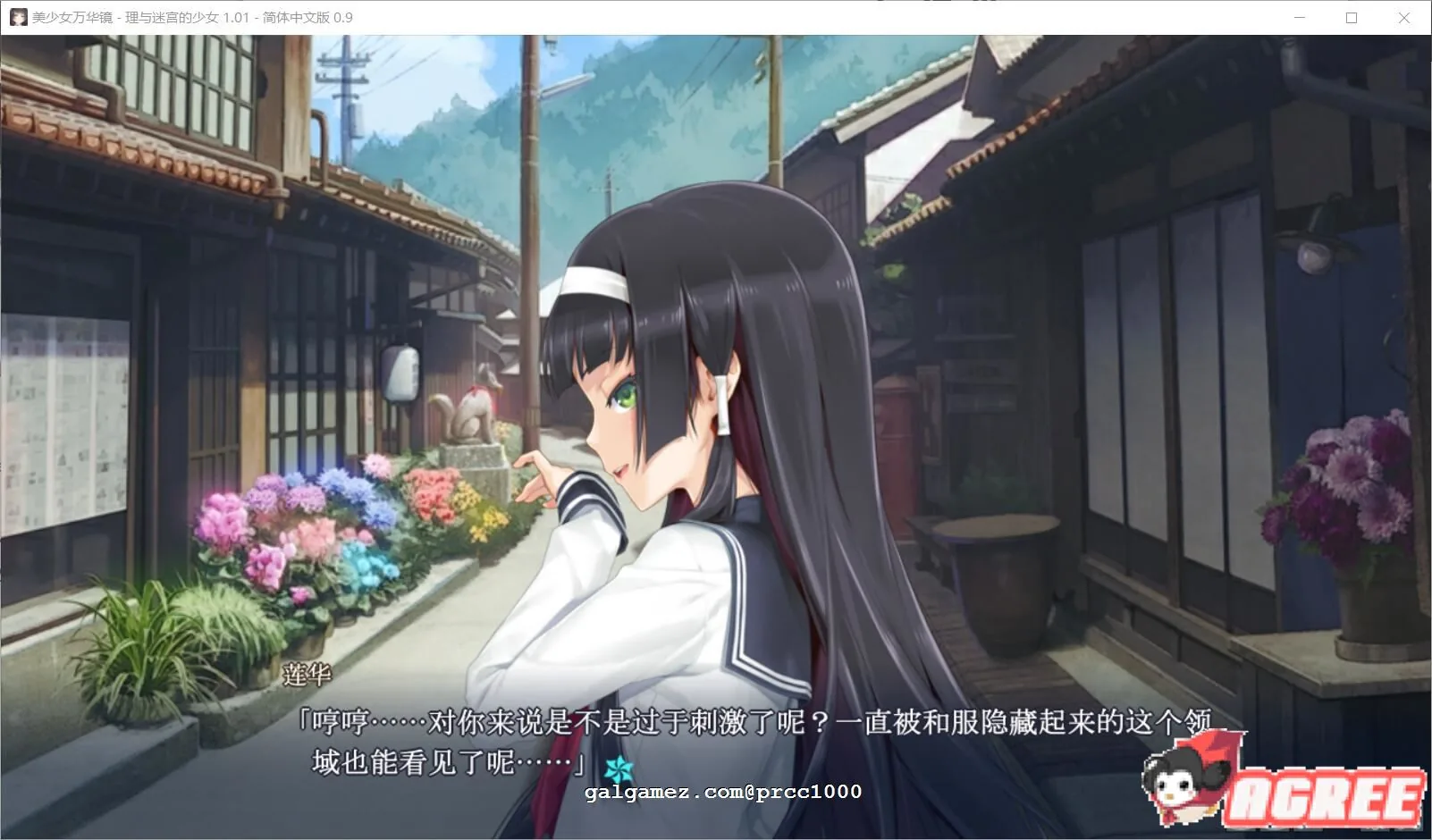 【大作ADV/官方中文】美少女万华镜5 理与迷宫的少女 官方中文版/付全系列【全CV/5G+30G】 畅玩游戏 预览第12张