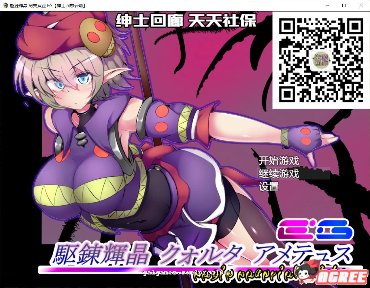 【大型RPG/汉化/超H战斗】駆錬輝晶~阿美狄亚EG！汉化作弊版+全CG存档【新汉化/全CV/7.7G】