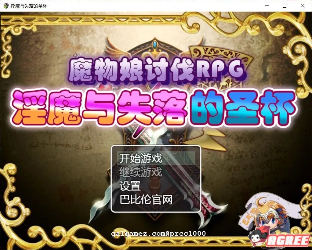 {RPG/汉化}魔物娘讨伐RPG：银魔与失落的圣杯 PC+安卓完整精翻汉化版 {1.52gb/新汉化}