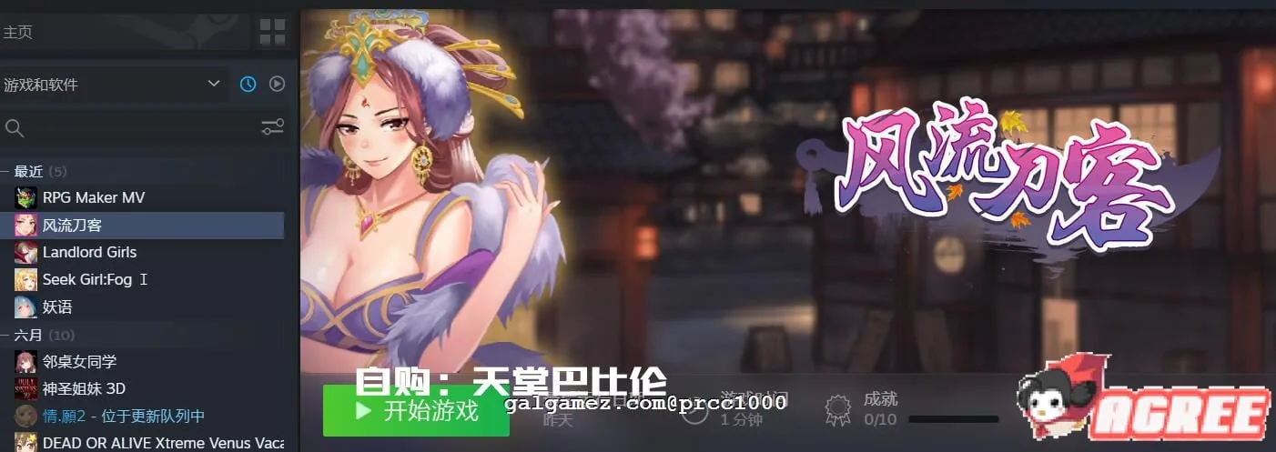 【ACT/中文/全动态】[武侠风]风流刀客！ STEAM官方中文步兵版【1.3G/新作/中文CV】 畅玩游戏 预览第2张