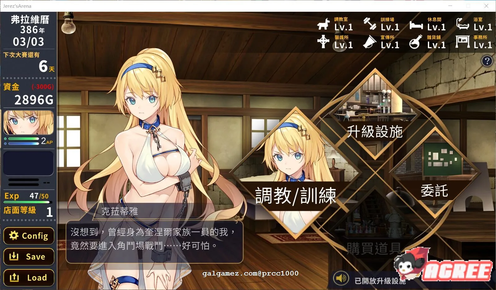 【调教SLG/中文】赫雷斯的角斗场Jerez\'s Arena 官方中文步兵版【900M】【新作/全CV】 畅玩游戏 预览第3张-XACG动漫资源社——中文ACG动漫游戏社区 【调教SLG/中文】赫雷斯的角斗场Jerez\'s Arena 官方中文步兵版【900M】【新作/全CV】 畅玩游戏 预览第3张