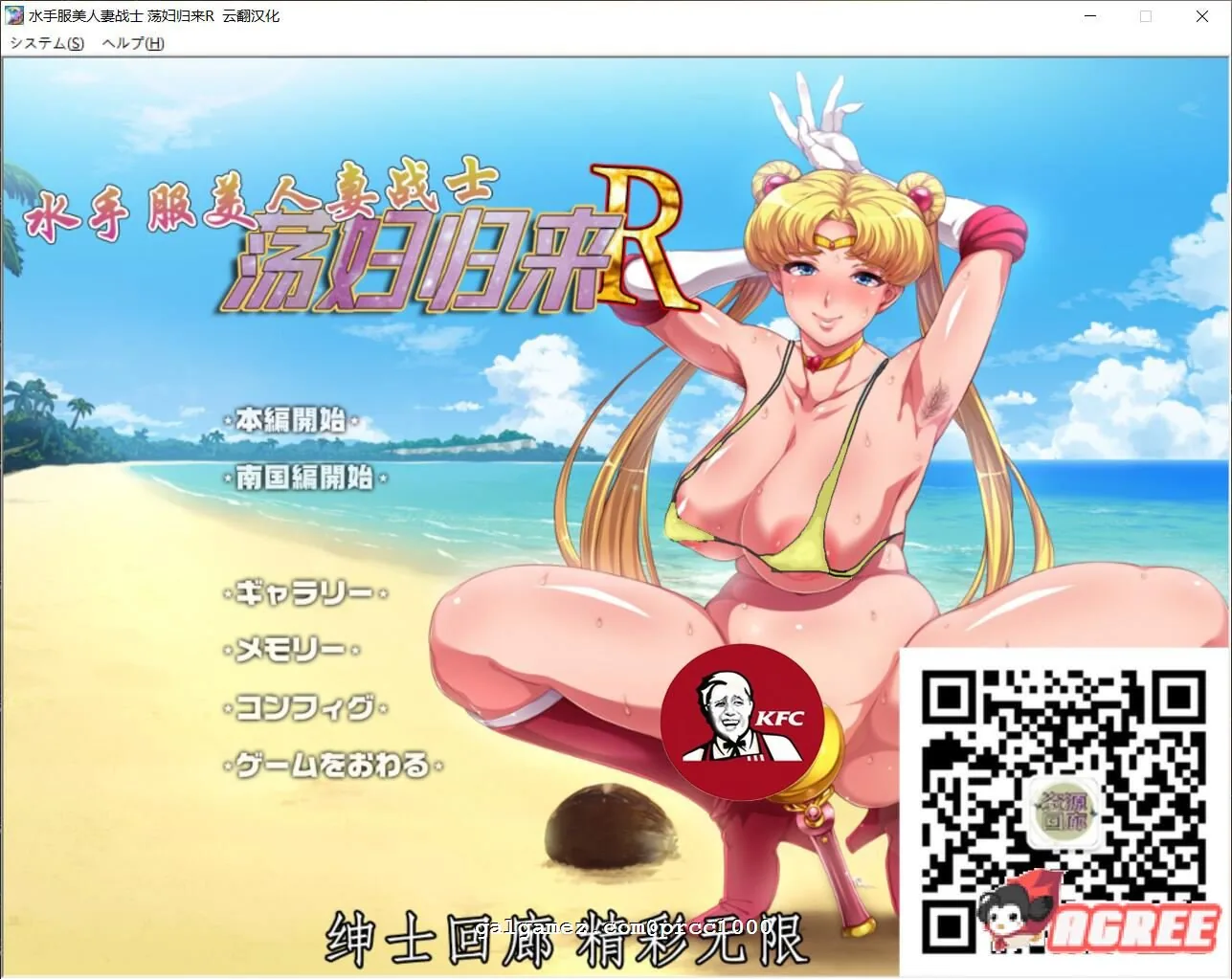 【超拔作ADV/汉化】水手服美人妻战士~银婦归来R！ 云翻汉化版【2G】
