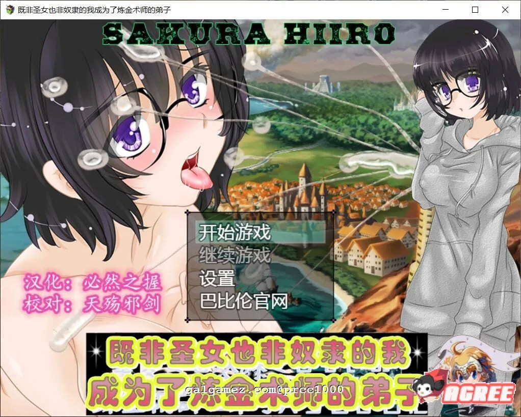{RPG/汉化/动态}既非圣女也非奴隶的我成为了炼金术师的弟子 完整精翻汉化版 {520mb}