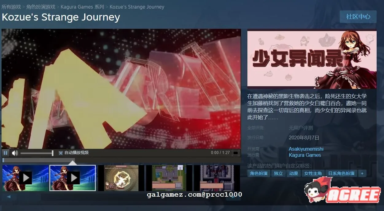 【RPG/官中】少女异闻录 Kozue\'s Strange Journey STEAM官方中文步兵版+全CG存档【新作/700m】 畅玩游戏 预览第7张