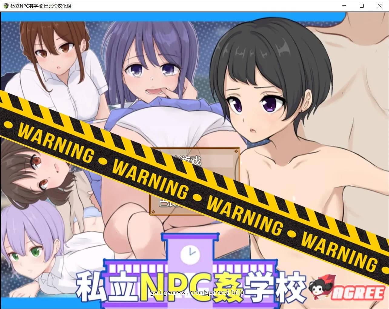 【超强探索RPG/汉化】私立NPC姦学校！随便侵饭学校里的女生！精翻汉化版【870M/新汉化】