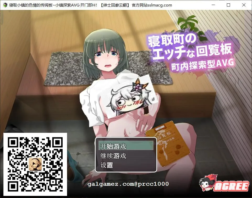 【高自由度RPG/汉化/全动态】寝取小镇的超H传阅板！开门即H！汉化作弊版【900M/全CV】