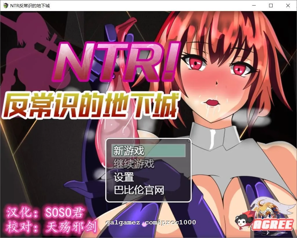 {RPG/汉化/绿帽}NTR！反常识的地下城！ 巴比伦精翻汉化版{420mb/新汉化}