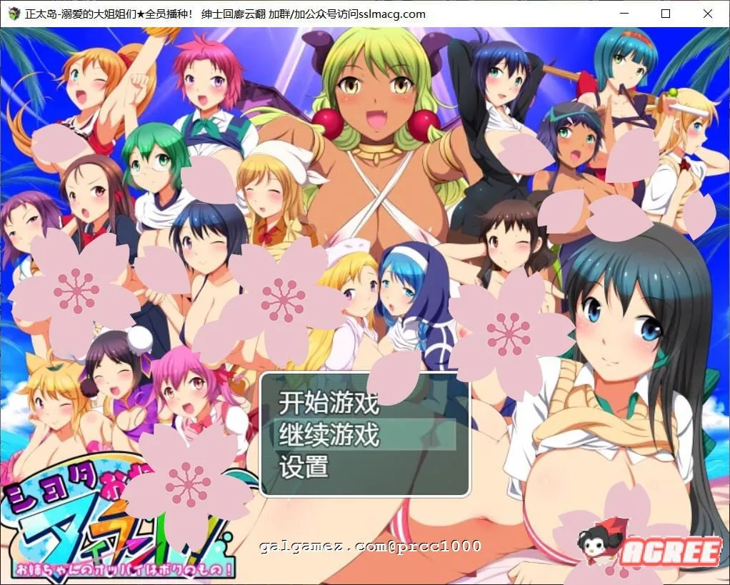 【RPG/汉化/全动态】[神级开大车]正太岛-溺爱的大姐姐们★全员播种！汉化版[800M]