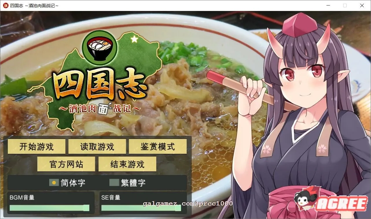 【战略SLG/中文】四国志～酒池肉面战记 官方中文步兵版/付全CG【新作/全C/2G】