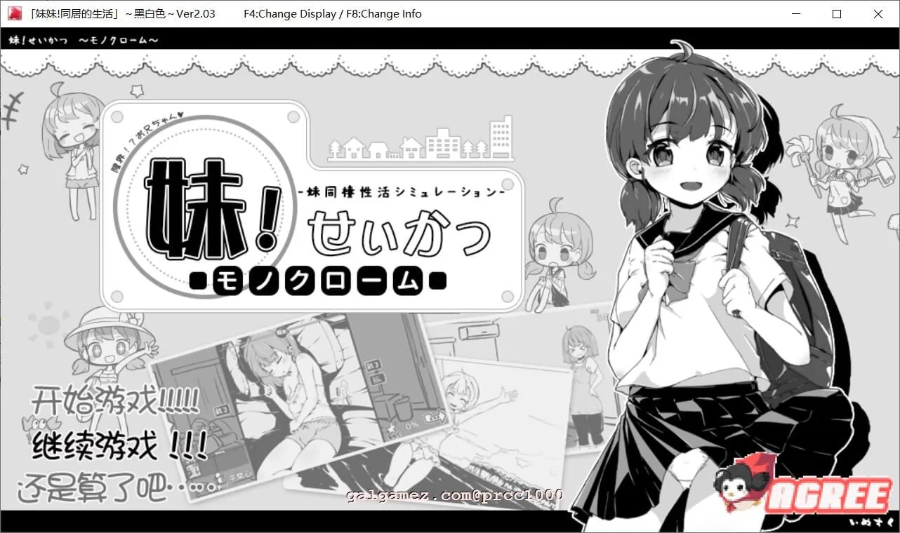 【SLG/汉化/动态】妹妹同居生活：黑白色！V1.90 精修汉化完结版+存档【更新/200M】