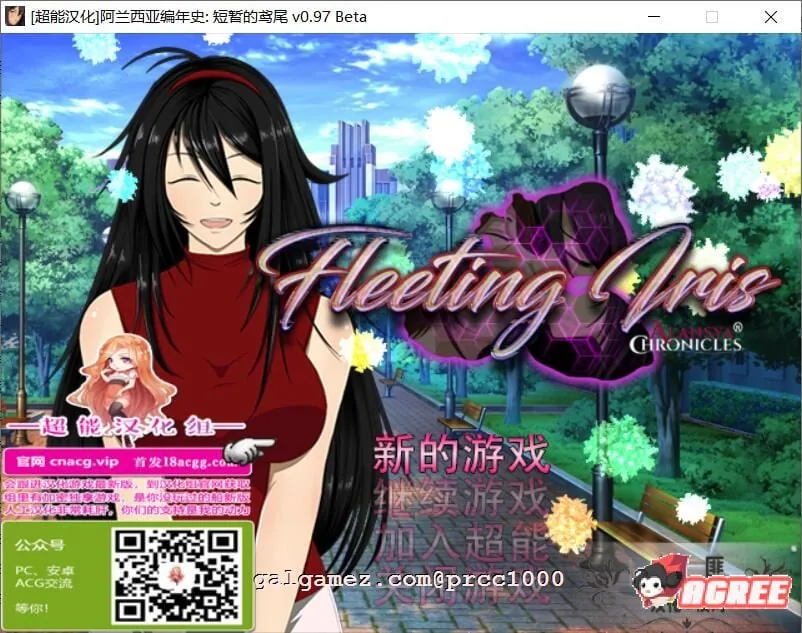 【RPG/汉化/极致NTR】阿兰西亚编年史: 短暂的鸢尾 V0.971精翻汉化版【3G/新汉化】