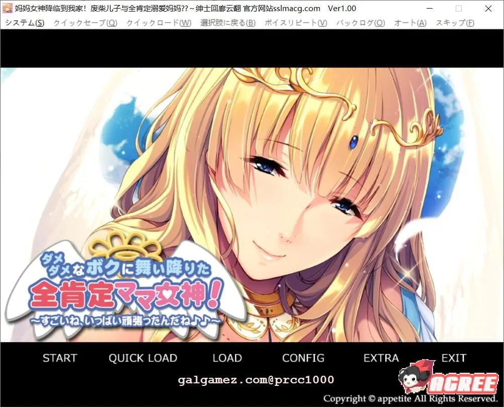【拔作ADV/汉化】妈妈女神降临到我家-废柴儿子与全肯定溺爱妈妈 云翻汉化【1G/全CV】