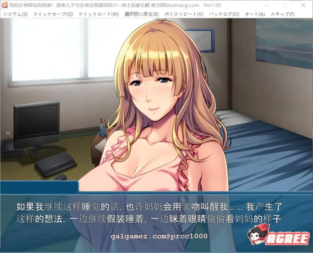 【拔作ADV/汉化】妈妈女神降临到我家-废柴儿子与全肯定溺爱妈妈 云翻汉化【1G/全CV】 畅玩游戏 预览第5张