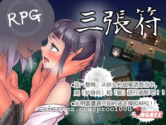{和风RPG/中文}三张符~三枚のおふだ DL官方中文破解版{710mb}