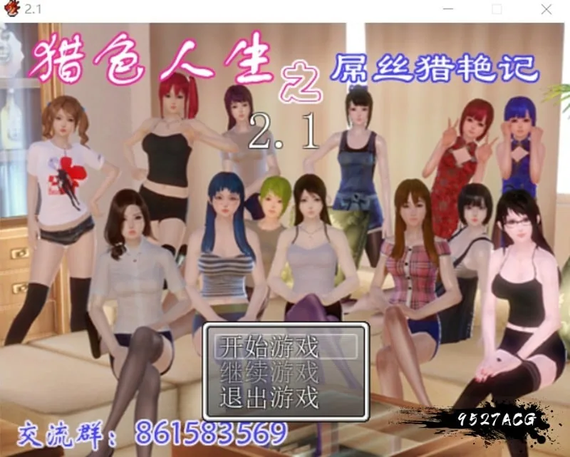 【国产RPG/中文/动态CG】屌丝猎艳记 Ver2.0 重置中文作弊版+攻略【更新/PC+安卓/4G】