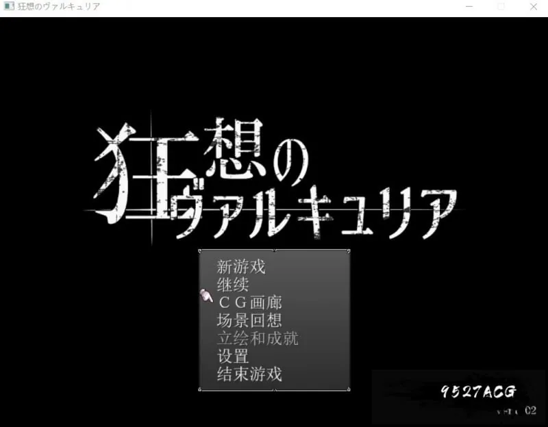{日式RPG/汉化}狂想的瓦尔基莉亚！精修汉化版+存档+攻略{新汉化/多换装结局/220mb}