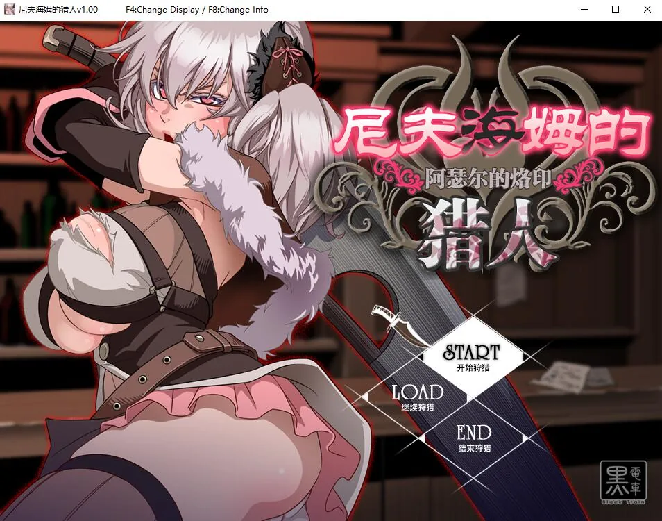 【RPG/中文/步兵】尼夫海姆的猎人：阿瑟尔的烙印 官方中文/付CG包/官方动画/攻略[1G]