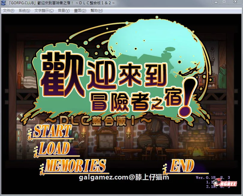 【SLG/汉化/】欢迎来到冒险者旅店！全DLC整合汉化版+存档【新汉化/全CV/1G】