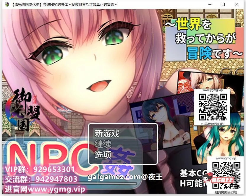 【RPG/汉化/NPC系列】NPC姦~拯救世界后才是真正的冒险 精翻汉化版【PC+安卓/1G】