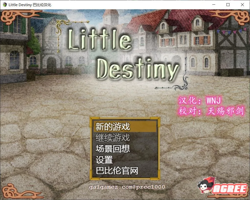 【养女儿RPG/汉化/触摸】小小的命运~完整精翻汉化版【1.9G/新汉化】