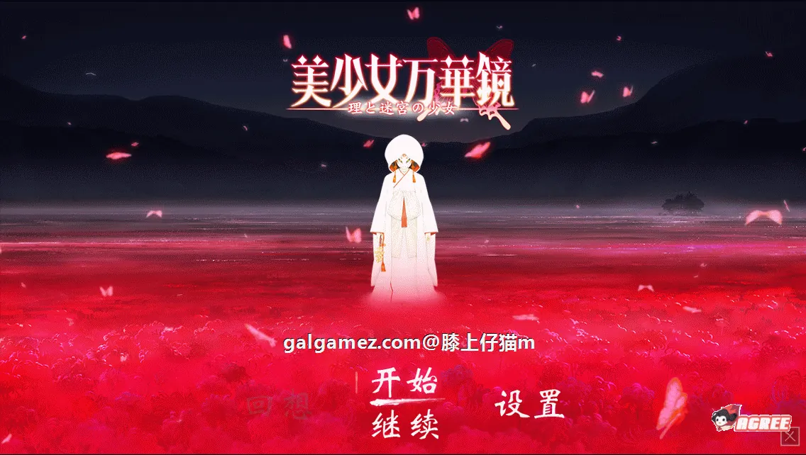 【巨作ADV/汉化/动态】美少女万华镜5：理与迷宮的少女 精修完整汉化版+CG存档【6G】