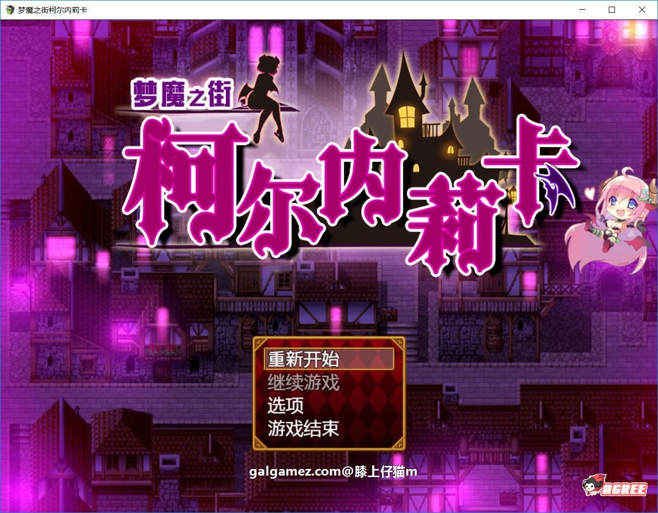 【RPG/汉化/动态CG】梦魇之街柯尔内莉卡 V1.0 PC+安卓精修汉化版+全CG档【多空/2.4G/百度】