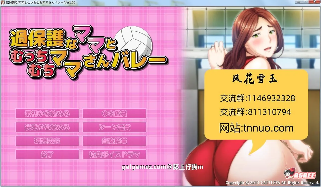 【拔作ADV/汉化】过度保护的母亲和亲爱的妈妈排球队!汉化版+存档+CG【新汉化/CV/3G】 畅玩游戏 预览第2张-XACG动漫资源社——中文ACG动漫游戏社区 【拔作ADV/汉化】过度保护的母亲和亲爱的妈妈排球队!汉化版+存档+CG【新汉化/CV/3G】 畅玩游戏 预览第2张