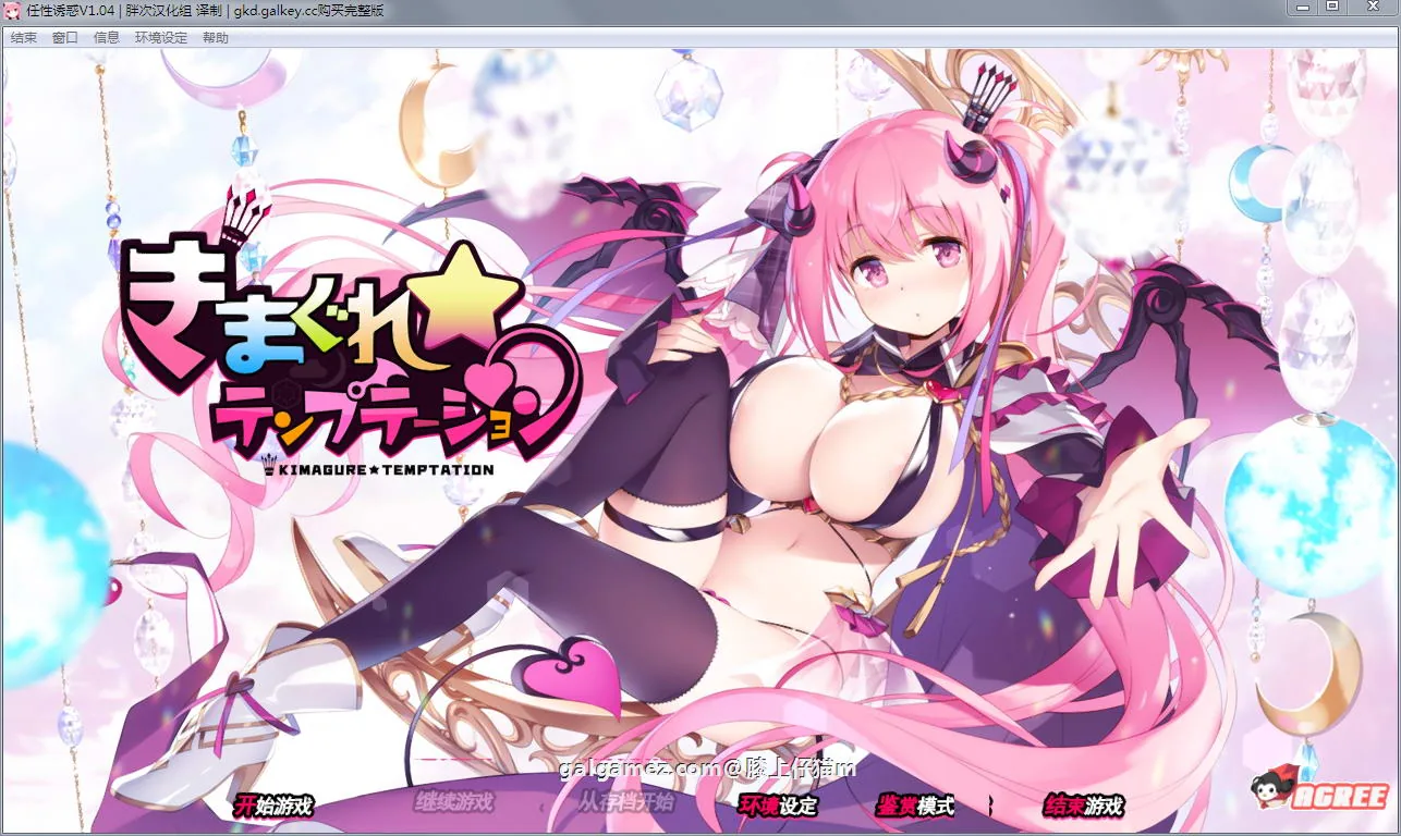 {探索SLG/动态}任性诱惑／魅魔星奏 汉化版 /付CG包【2.32gb】【新作/全CV】