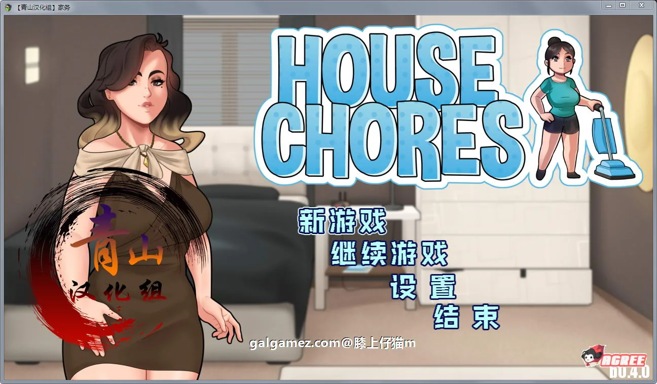 【欧美RPG/汉化/动态】家务 Ver4.1 精修完整汉化版 僵尸生活作者新作【更新/520M】