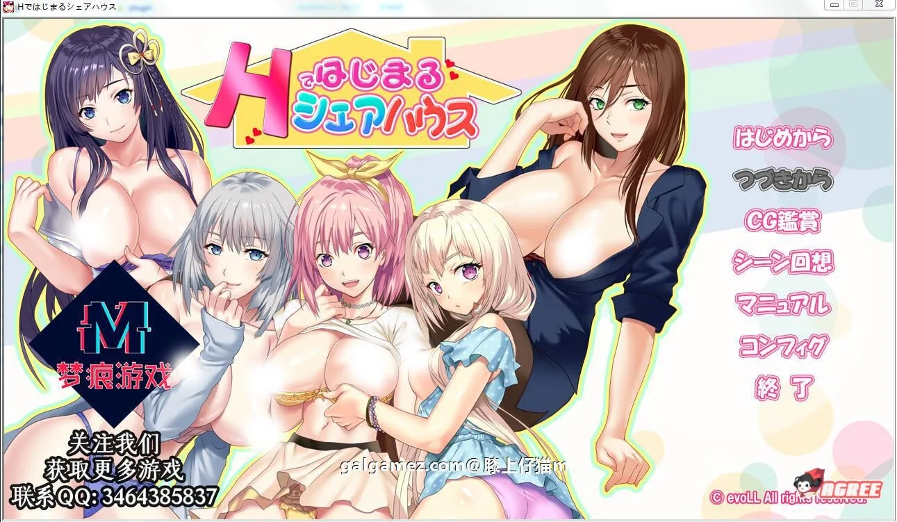 【后宫拔作ADV/汉化】充满色气的同居生活！汉化版+全CG【PC+安卓/新汉化/超精美/2.8G】