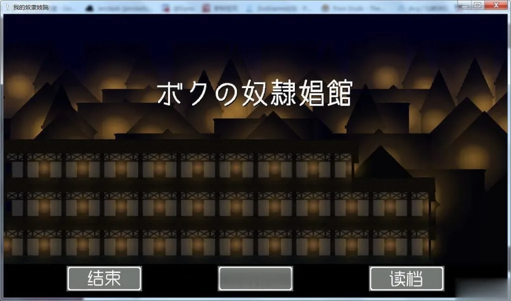 {经营SLG/汉化/像素风}我的奴隶窑子 琉璃神社完整精翻汉化版 {570mb}{新汉化}
