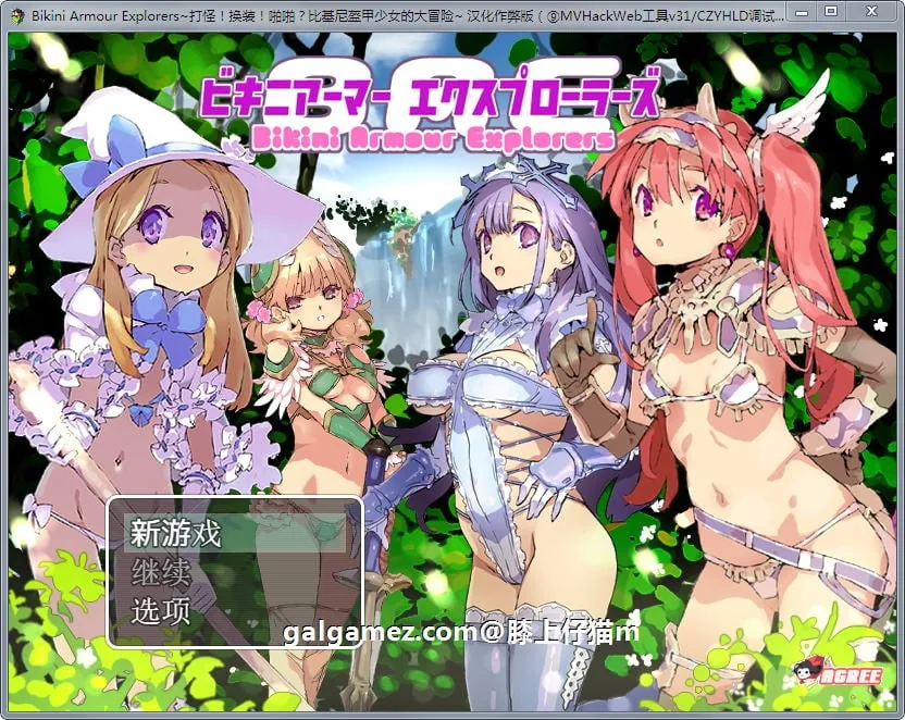 【爆款RPG/汉化/动态】打怪！换装！嘿嘿？比基尼盔甲少女大冒险！汉化作弊版+CG【2G】
