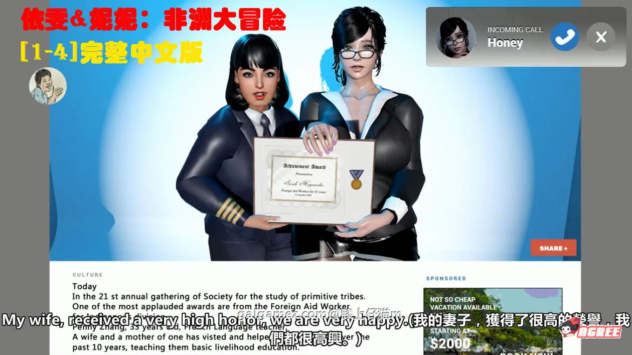 【3D/中文/全动态】依雯&妮妮：非洲大冒险[1-4]完全版★小马大车【新作/步兵/1G】