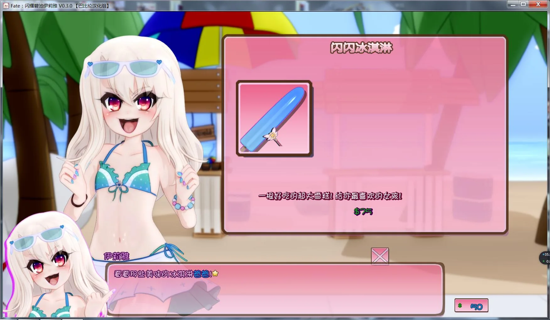 【3D/汉化/全动态】闪耀❤碧池伊莉雅 V0.3汉化版[沙滩碧池]【800M】 畅玩游戏 预览第10张