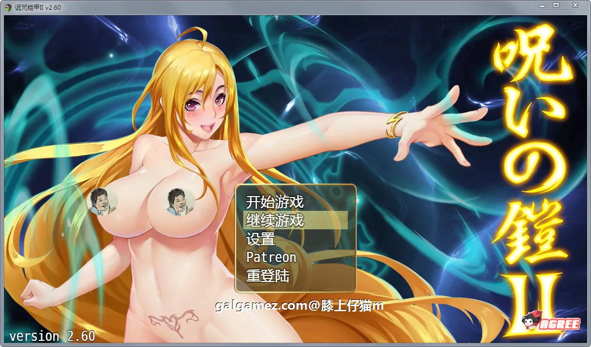 《神作RPG/国产/动态》诅咒铠甲2：灵魔女传奇 V2.61 中文步兵作弊版【2.92gb】