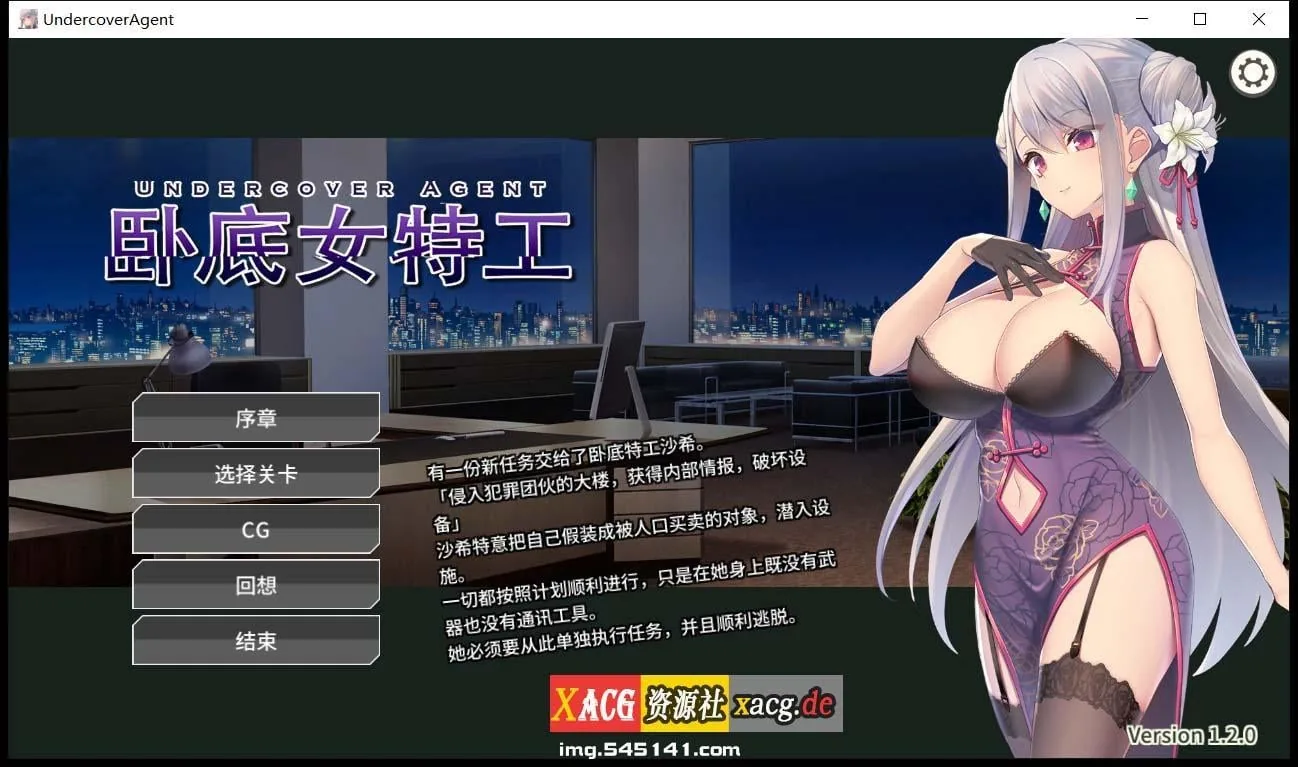【卡牌对战SLG/中文】卧底女特工 Ver1.20 官方中文步兵版+存档【300M】