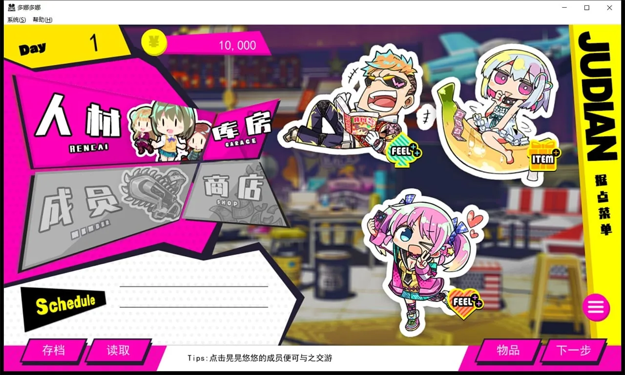 【年度爆款SLG/官方中文】多娜多娜 一起干坏事吧 V1.01 完美官方中文版+存档+攻略+全CG+CV【5G/新汉化/全CV】 畅玩游戏 预览第12张