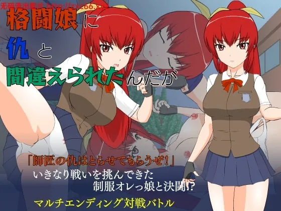 格斗少女错把我当成仇人了？！ 步兵汉化版 畅玩游戏 预览第3张
